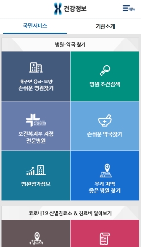 건강정보 모바일 웹 인증 화면